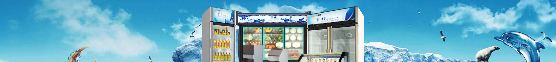 水果保鮮柜bannner